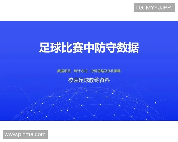 广州足球队意识表现的数据分析与战术探讨