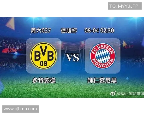 拜仁慕尼黑队与多特蒙德的巅峰对决谁能笑到最后